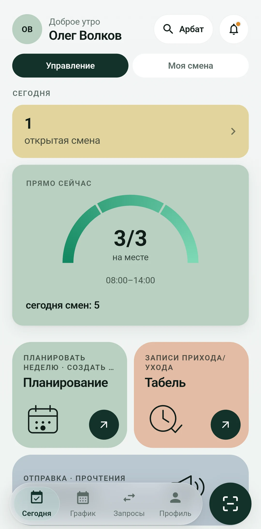 Кто на месте, с одного взгляда